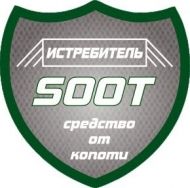 Истребитель soot